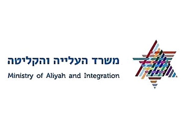 משרד העלייה והקליטה